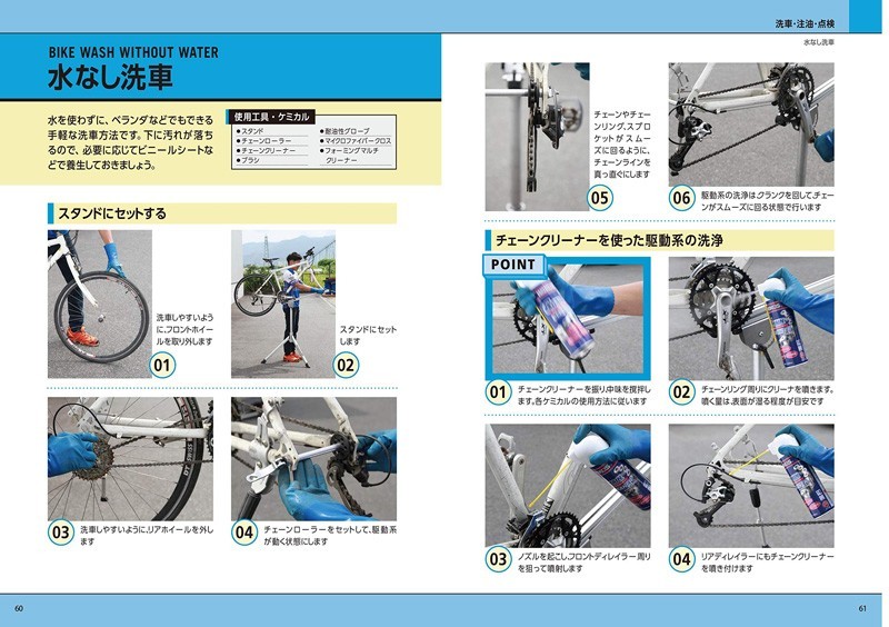 【新品】知識ゼロでもわかる!クロスバイクの教科書 用具選び,サイズ選び,フィッティング,乗り方,洗車,メンテ&カスタム 定価1,800円_画像3