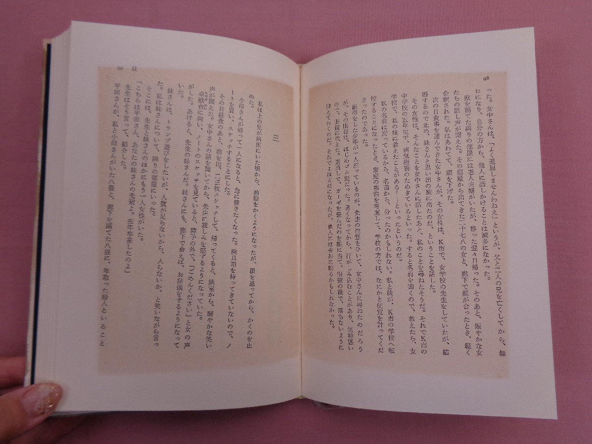 『 天井から降る哀しい音 』 耕治人 講談社_画像3