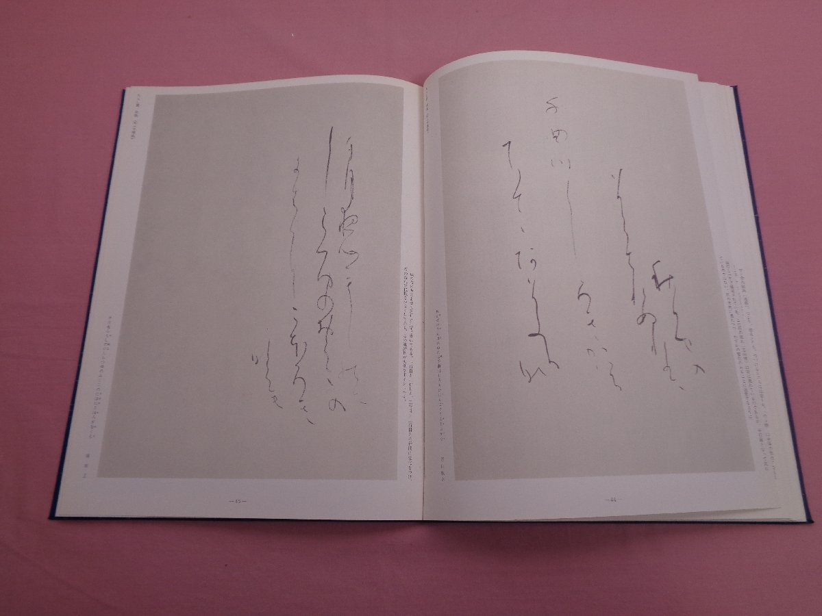 『 現代日本書法集成 西谷卯木書法 』 尚学図書_画像2