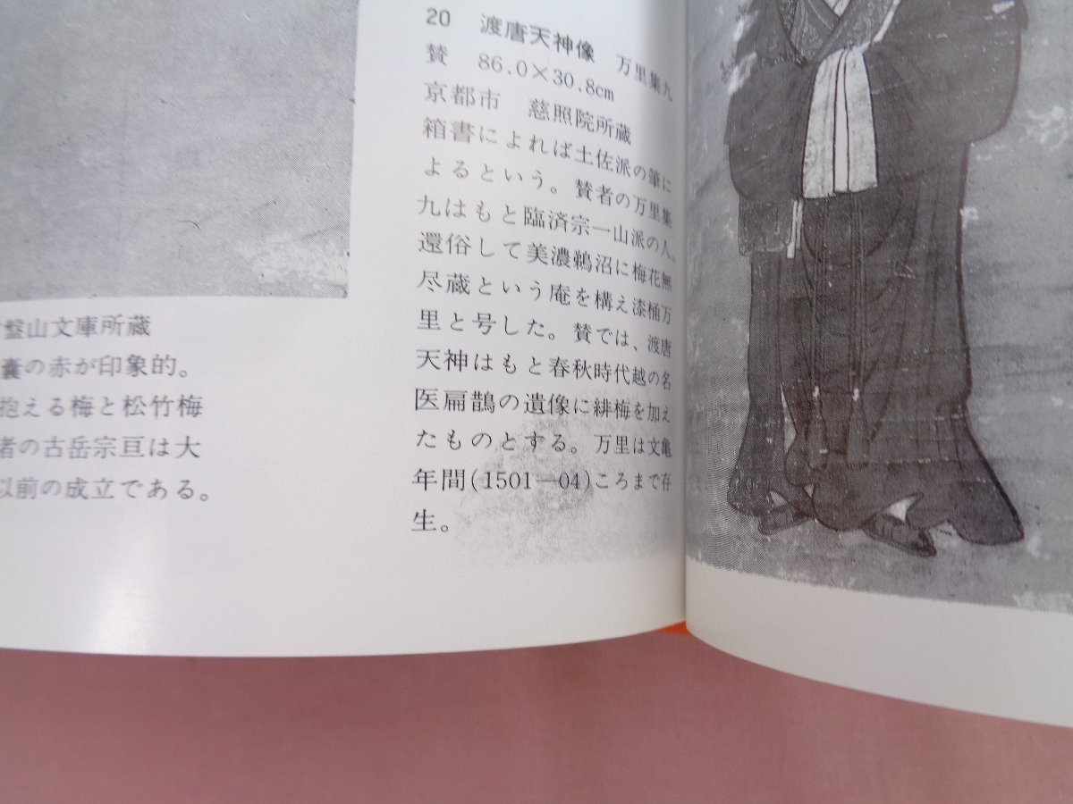 『 日本仏教史辞典 』 今泉淑夫 吉川弘文館_画像3