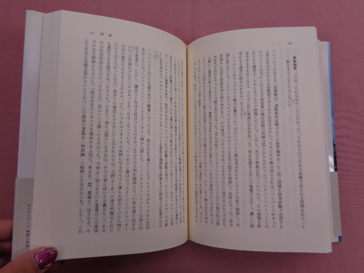 『 ナイチンゲール神話と真実 』 ヒュー・スモール 田中京子/訳 みすず書房_画像2