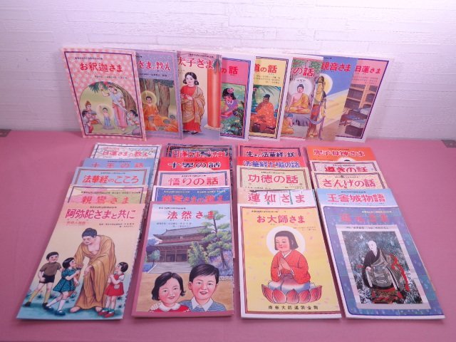 最安値】 『 青山書院 』 ほか 幸せを育てる教育まんが まとめて28冊