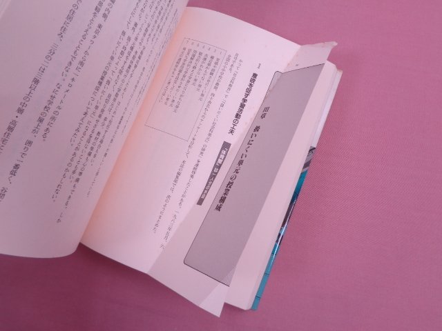 ★初版 『 授業への挑戦 50　子どもの力を育てる授業構成の手順 』 向山行雄 明治図書出版_画像5