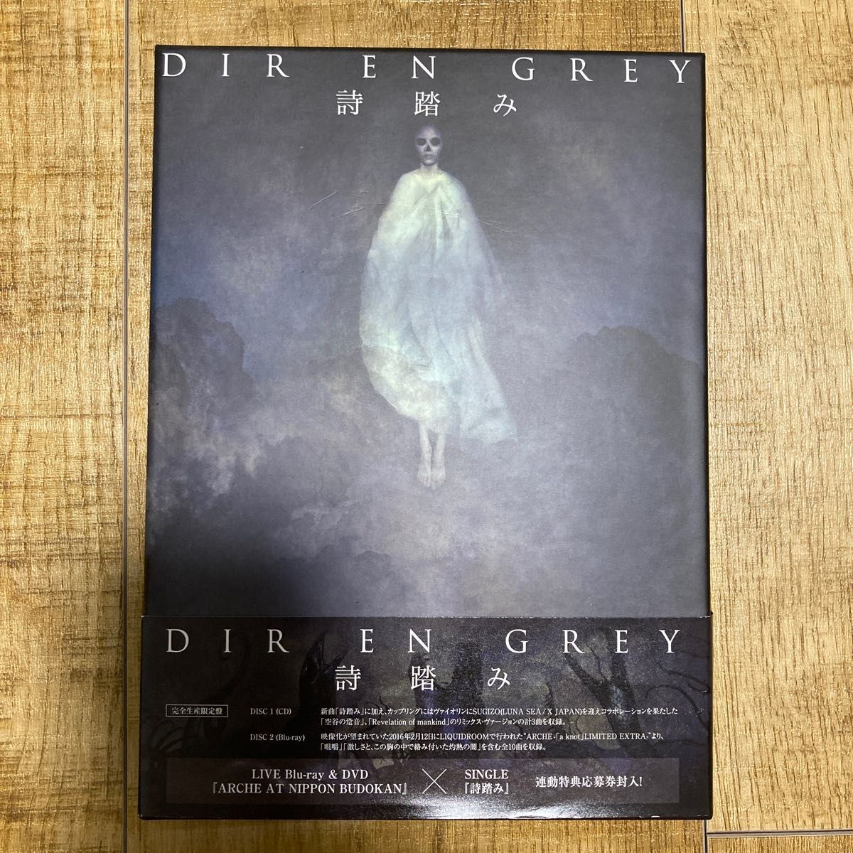 DIR EN GREY(ディルアングレイ) 詩踏み 完全生産限定盤 CD＋Blu-ray