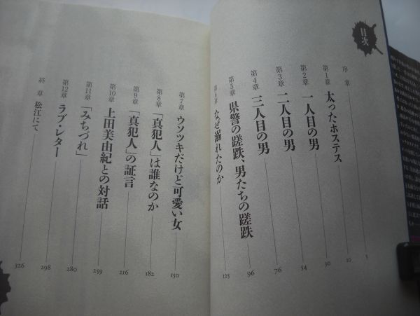 誘蛾灯 鳥取連続不審死事件 2013/11/12、青木 理 (著)。（受刑者は獄中で死亡しました）。_cs_画像2