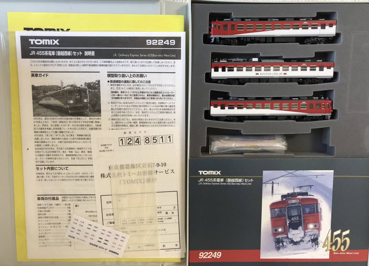 新しいスタイル 【美品】TOMIX 3両セット 磐越西線 455系 92249 急行形電車