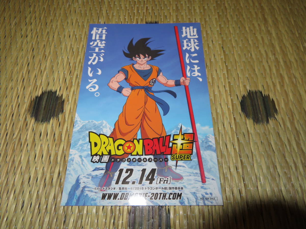 ジャンプ ビクトリー カーニバル 18 入場者特典 ドラゴンボール 超 Dragon Ball ステッカー シール Product Details Yahoo Auctions Japan Proxy Bidding And Shopping Service From Japan