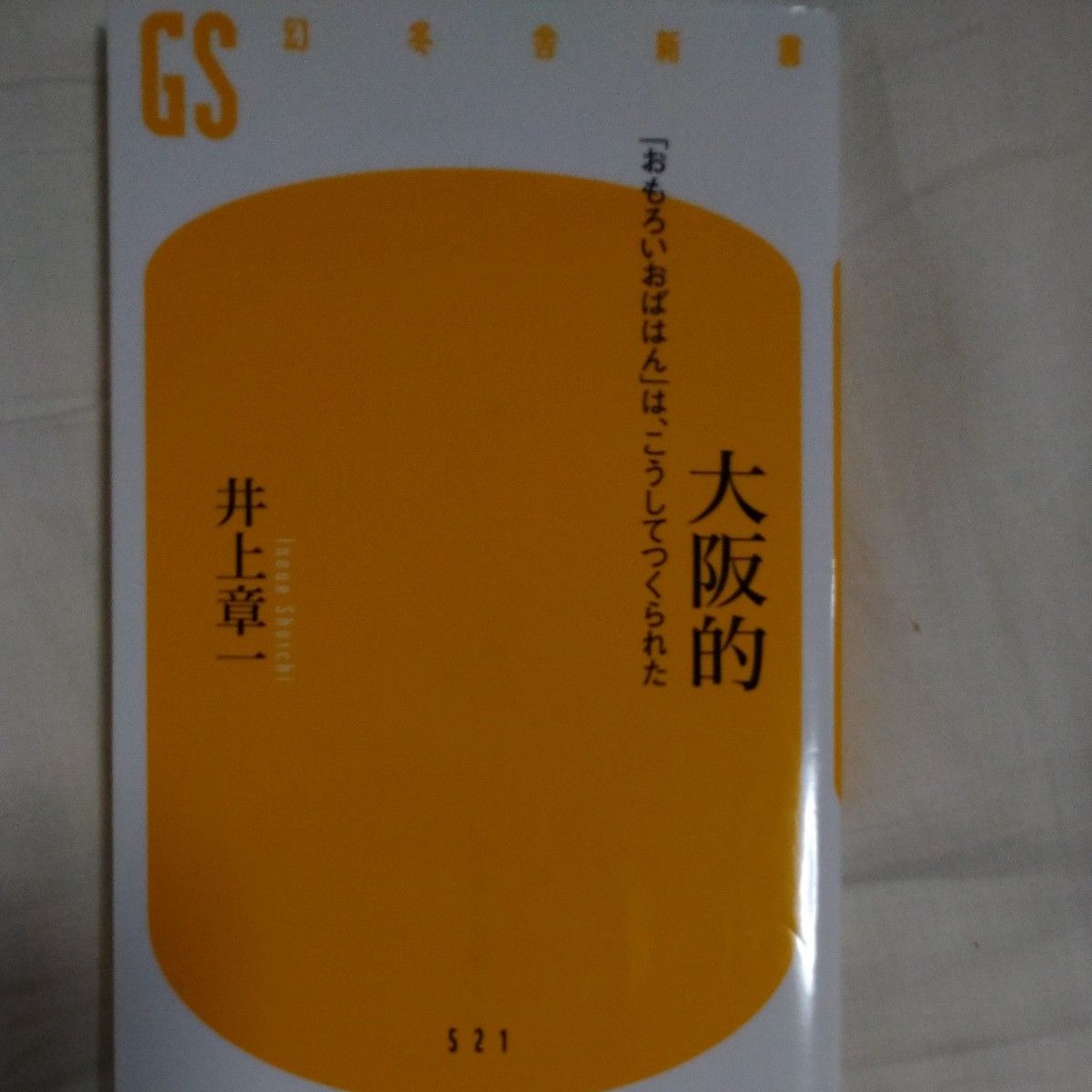 大阪的「おもろいおばはん」は、こうしてつくられた