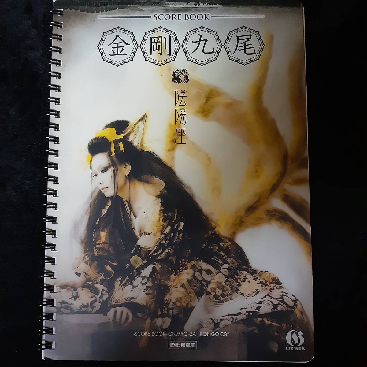 NEW限定品】 レア美品!陰陽座バンドスコア 金剛九尾 ジャパニーズ
