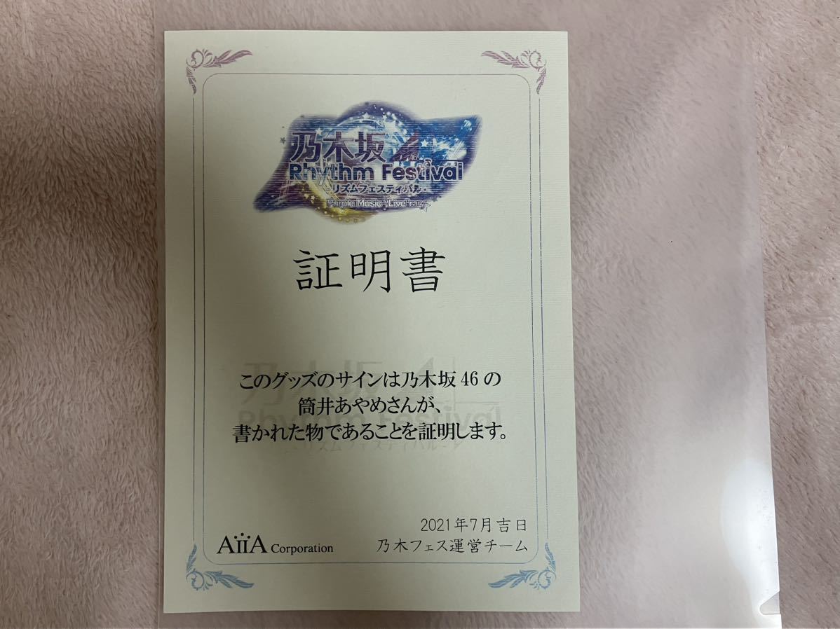 Yahoo!オークション - 乃木坂46 筒井あやめ 直筆サイン入り Yahoo!オークション - 乃木坂46 筒井あやめ 直筆サイン入り