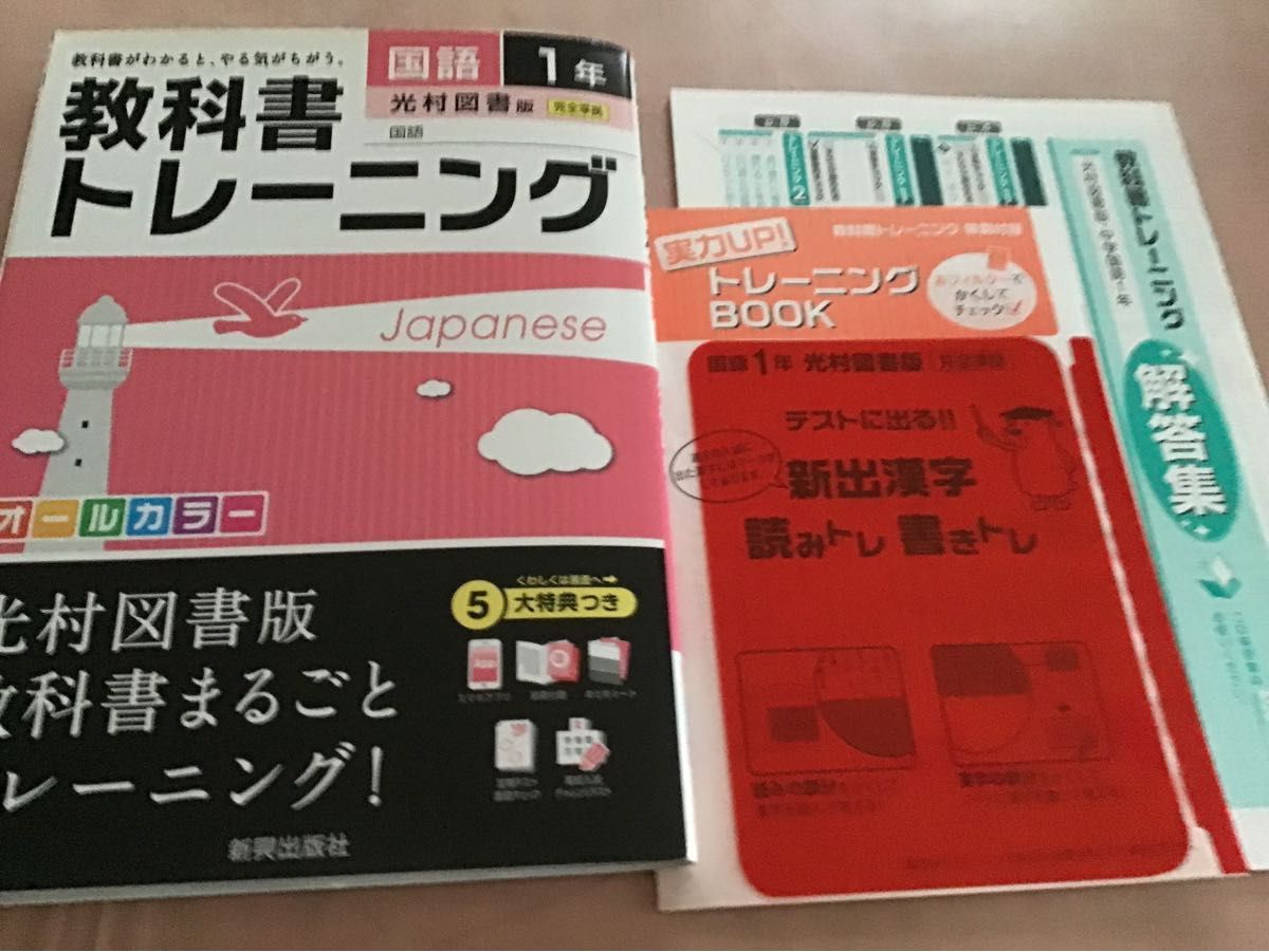   中学1年教科書トレーニング国語 光村図書版国語 1年