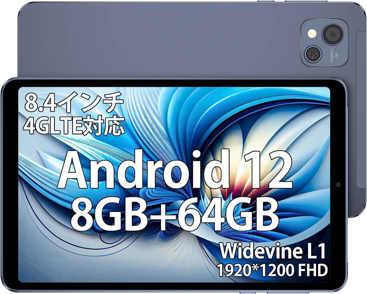 Android 12 タブレット8 4インチ 8コア 1920 1200 IPS FHD画面 8GB(4+4