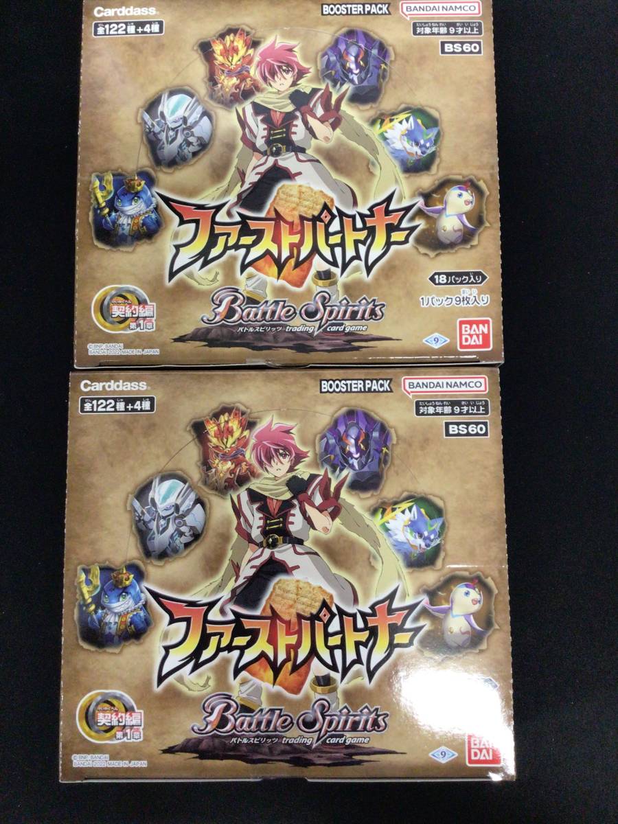 新品未開封】バトルスピリッツ ファーストパートナー 2ボックスセット