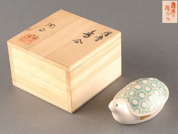 K】茶道具薩摩焼橋本陶正山亀香合共箱うぶだし品m792 | JChere雅虎拍卖代购