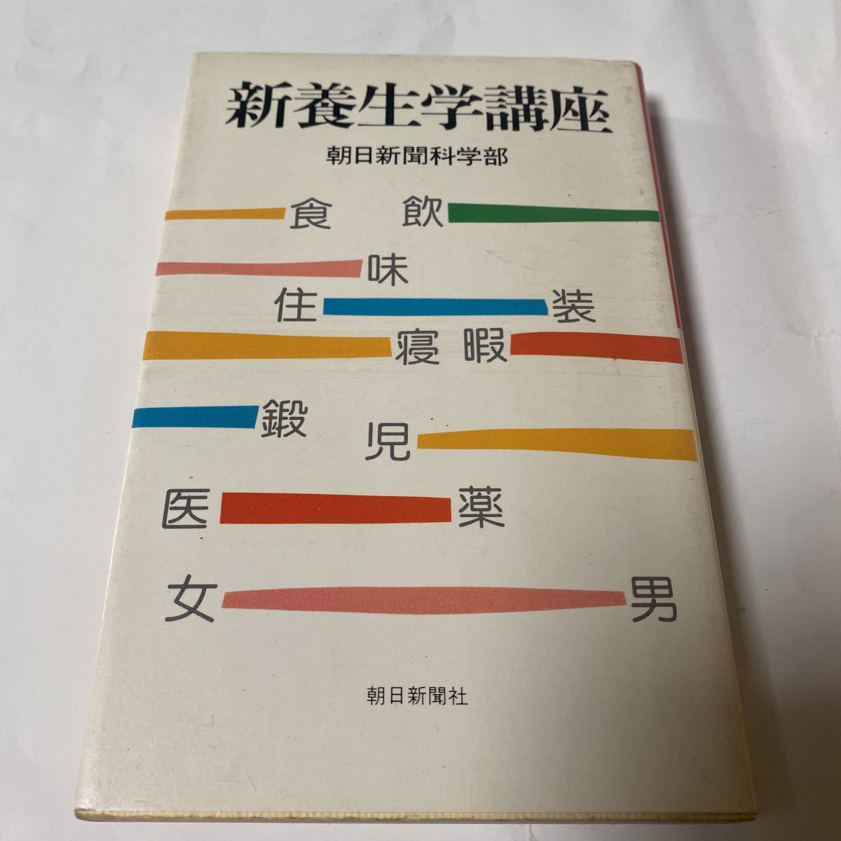 難經鐡鑑 和綴じ本(5冊揃)帙入 著・廣岡蘇仙-
