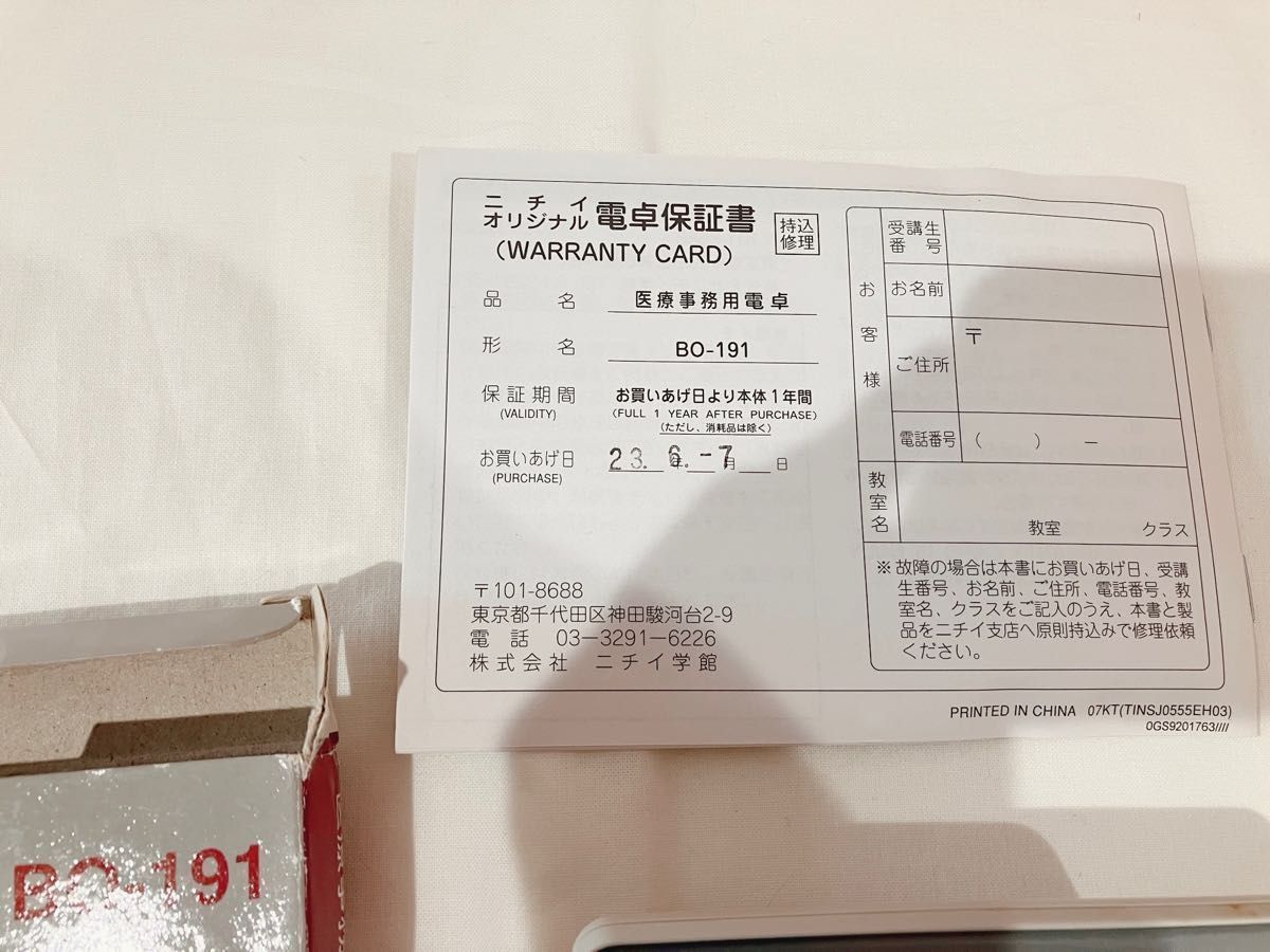 ニチイ 医療事務 テキストブック 電卓付き 本