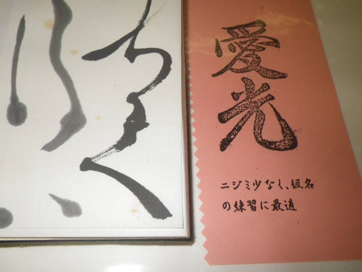  calligraphy speciality house direction .. for half paper < love light > 100 sheets .. production paper 
