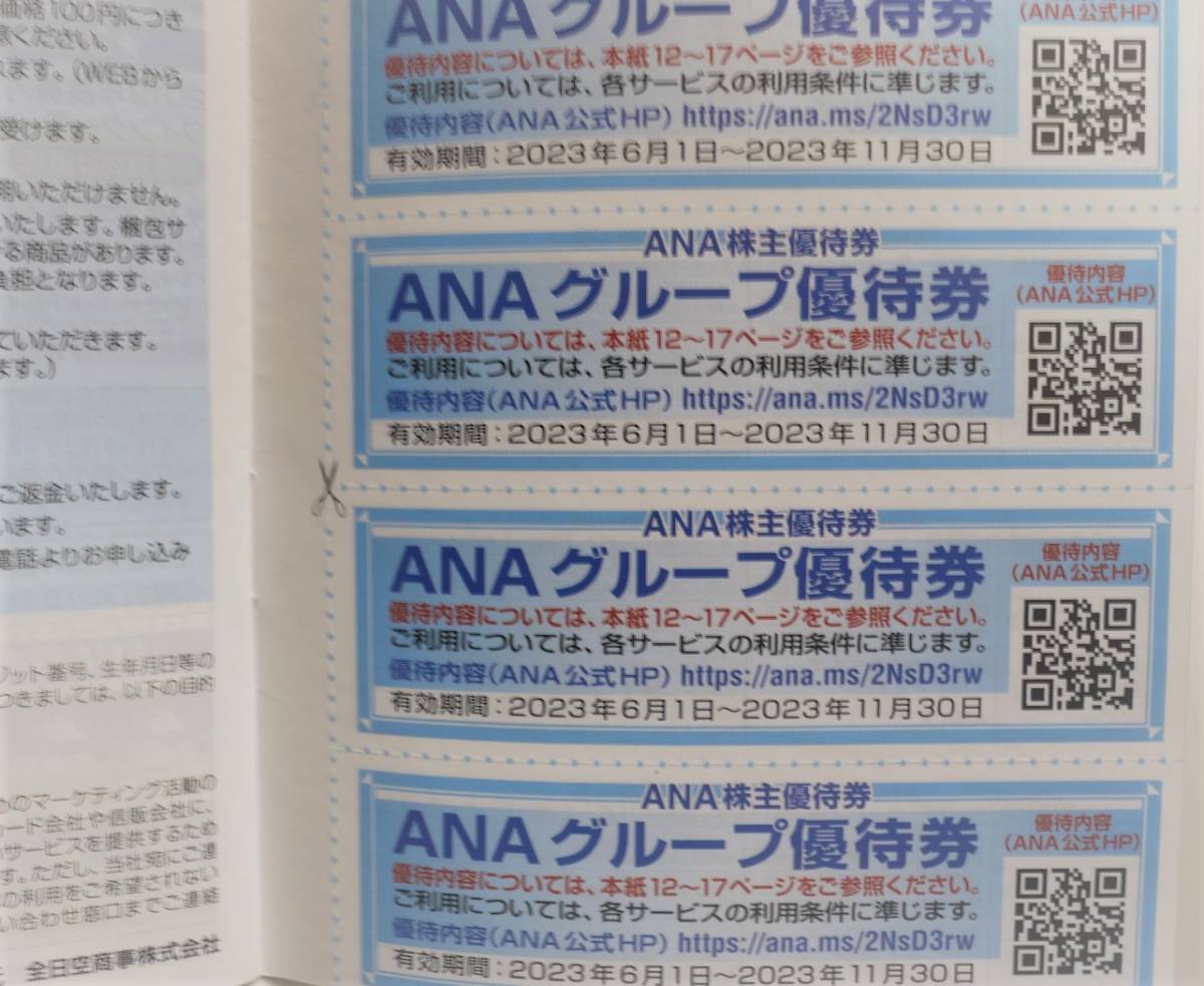 ANA 株主優待券6枚セット（6枚での価格です）(優待券、割引券)｜売買