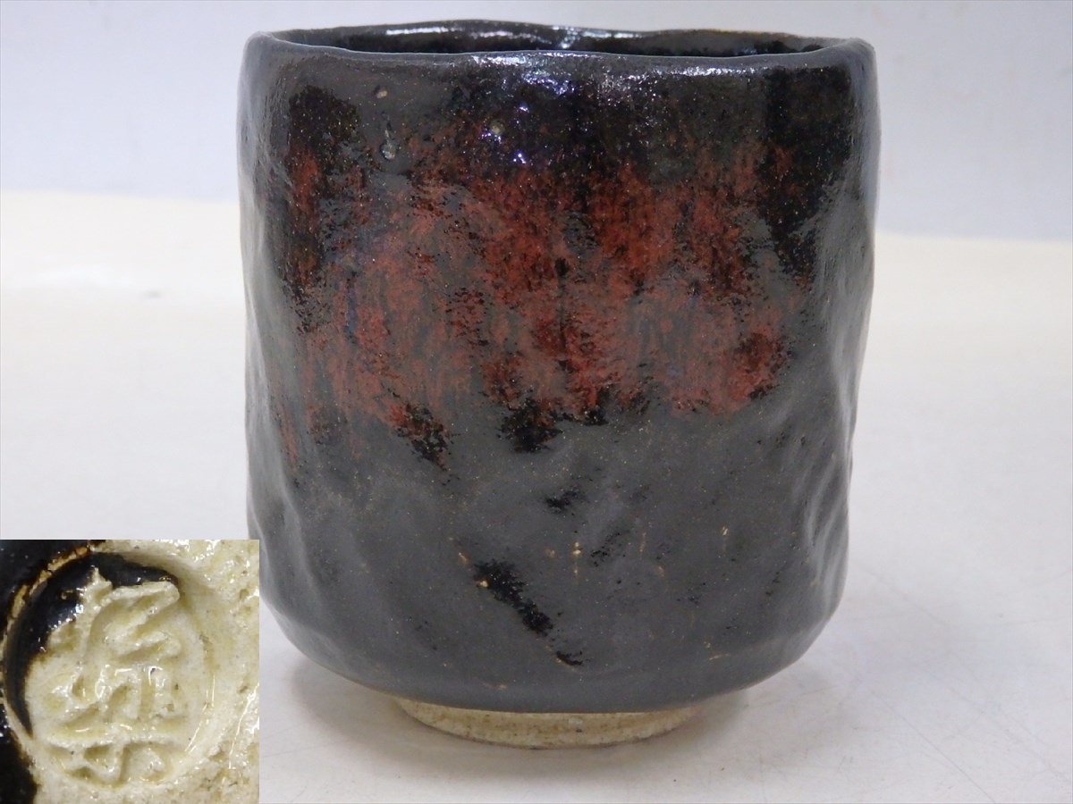 ☆松楽/銘【黒楽茶碗】状態良好! 佐々木松楽筒茶碗サイズ:直径9.8cm
