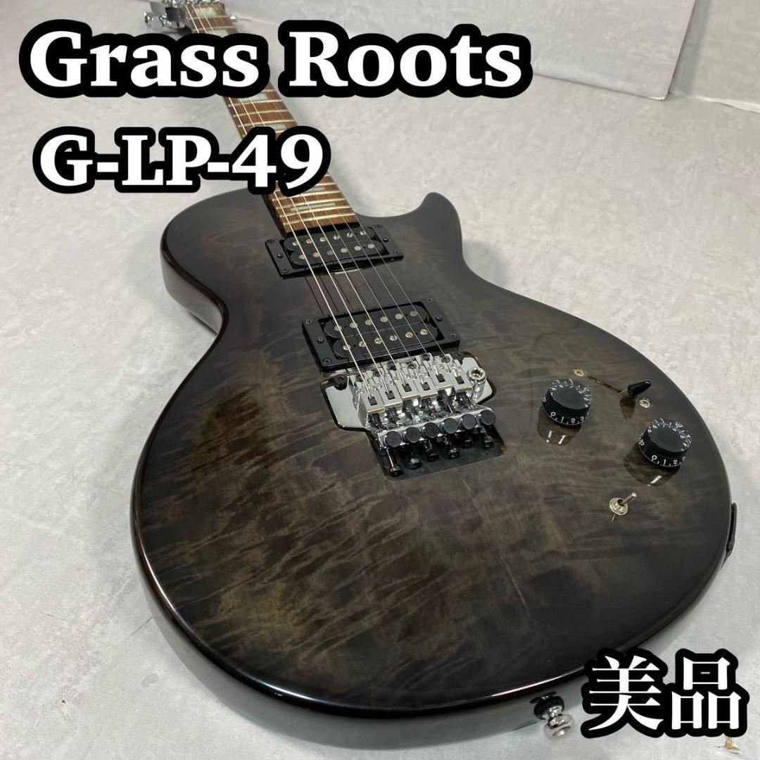 grass Roots guitars G-LP-49 レスポール ギター 美品-