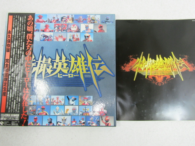 □□CD-BOX 特撮英雄伝 4枚組 全100曲 初回限定生産/外箱□□(特撮
