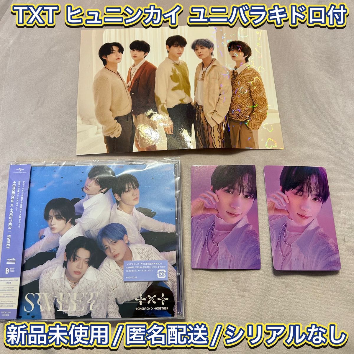 新品未使用】TXT SWEET ヒュニンカイ ユニバ限定盤＋ラキドロ トレカ