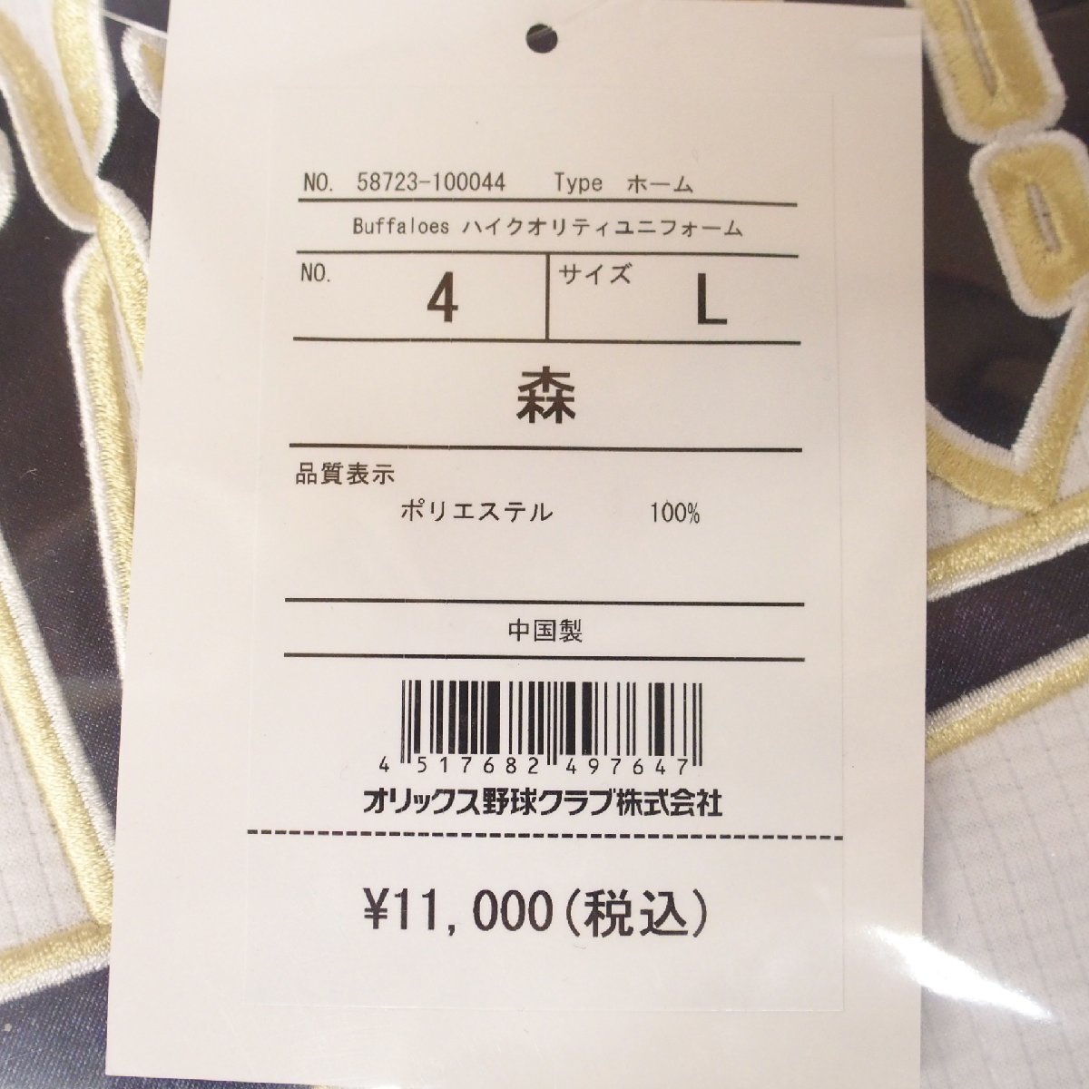 m001 J 新品 オリックスバファローズ L #4 森友哉 ハイクオリティ