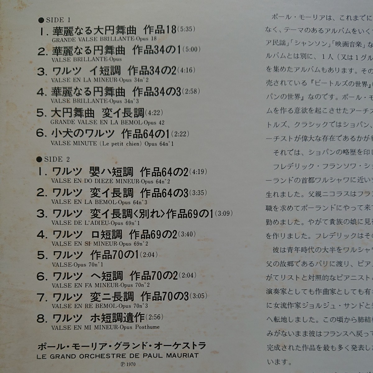 LP/ポールモーリア〈華麗なるショパンの世界〉☆5点以上まとめて（送料0円）無料☆_画像3