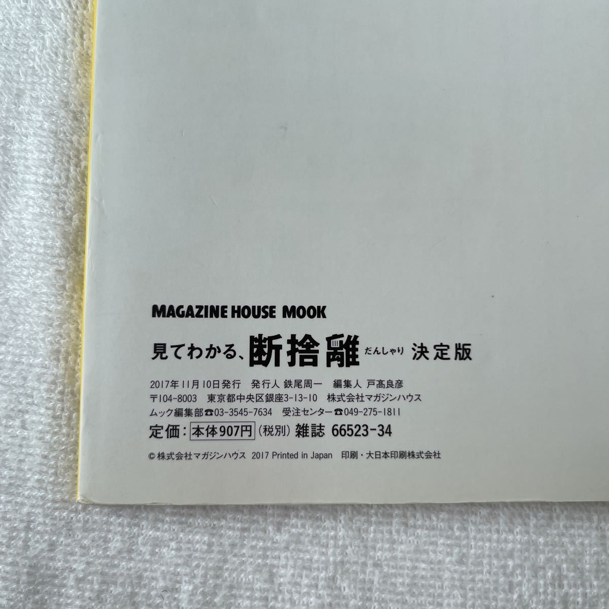  seeing understand,... official visual Mucc (MAGAZINE HOUSE MOOK) ( decision version ) cleaning adjustment integer .