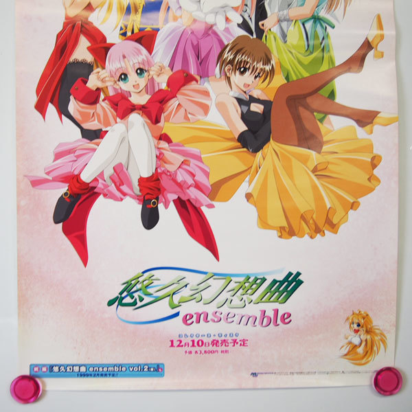 【希少】B2ポスター 悠久幻想曲 ensemble 販促ポスター 非売品 PS セガサターン (P-19)_画像3