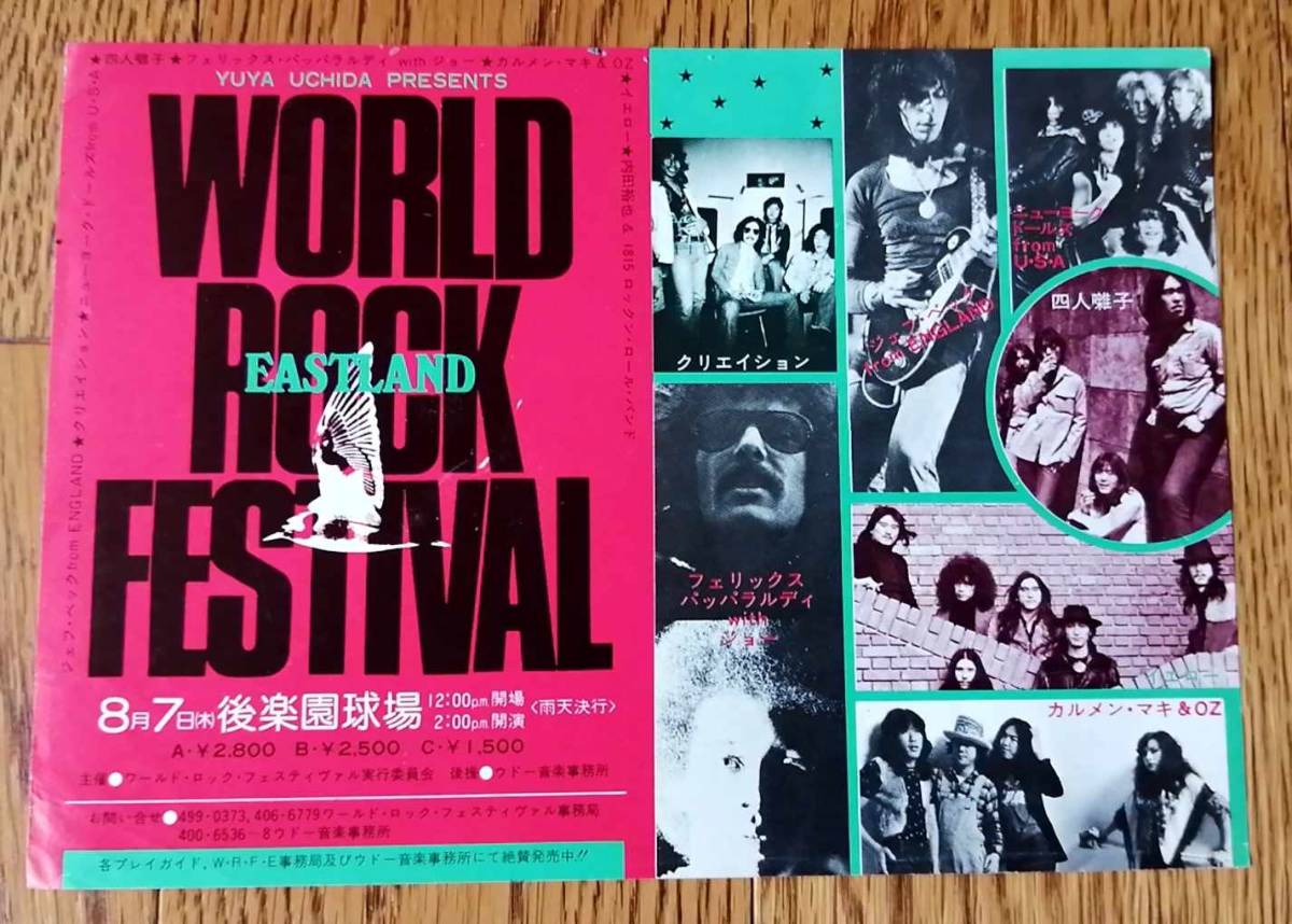 ★昭和洋楽コンサート チラシ ちらし★world rock festival・ ベンチャーズ15周年特別企画 ・スージークアトロ札幌公演★3点★珍品レア!_画像1