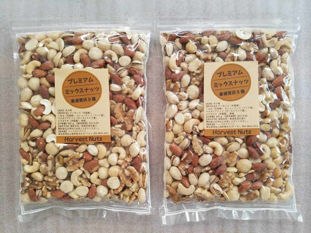 [ harvest nuts ] premium 5 kind. mixed nuts 900g(450g×2 piece )