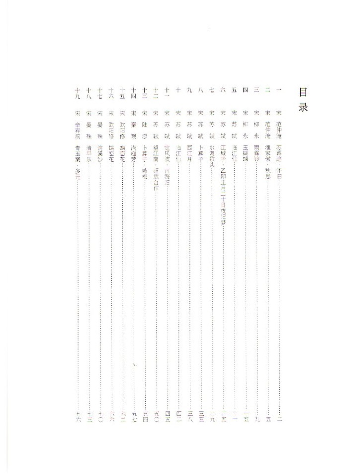 9787102085449　王鐸　宋詞　中国歴代書道名家作品集字　中国語書道_画像2