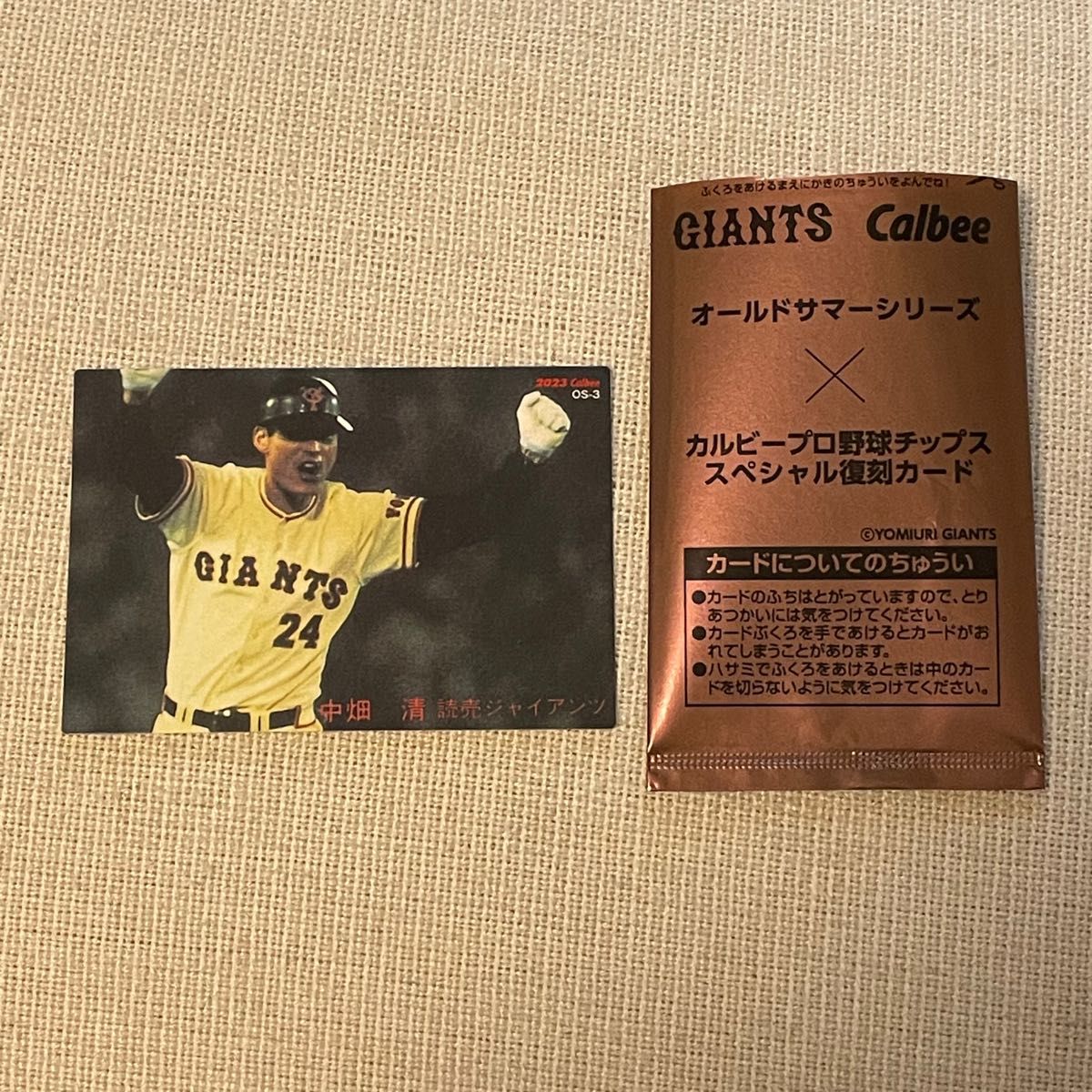 オールドサマーシリーズ カルビープロ野球チップス スペシャル野球カード 中畑清 2023/7/7配布 非売品 復刻版