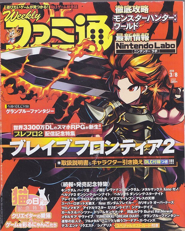 ■送料無料■Y27■週刊ファミ通■2018年３月８日■ブレイブフロンティア２/グランブルーファンタジー/キングダムハーツ３■(概ね良好)の画像1