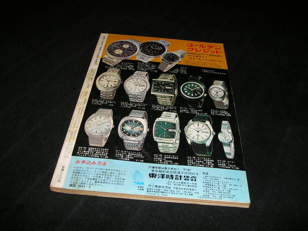 別冊ゴング 1972年5月号 モンスター・ロシモフ アンドレ・ザ 別冊ゴング 1972年5月号 モンスター・ロシモフ アンドレ・ザ