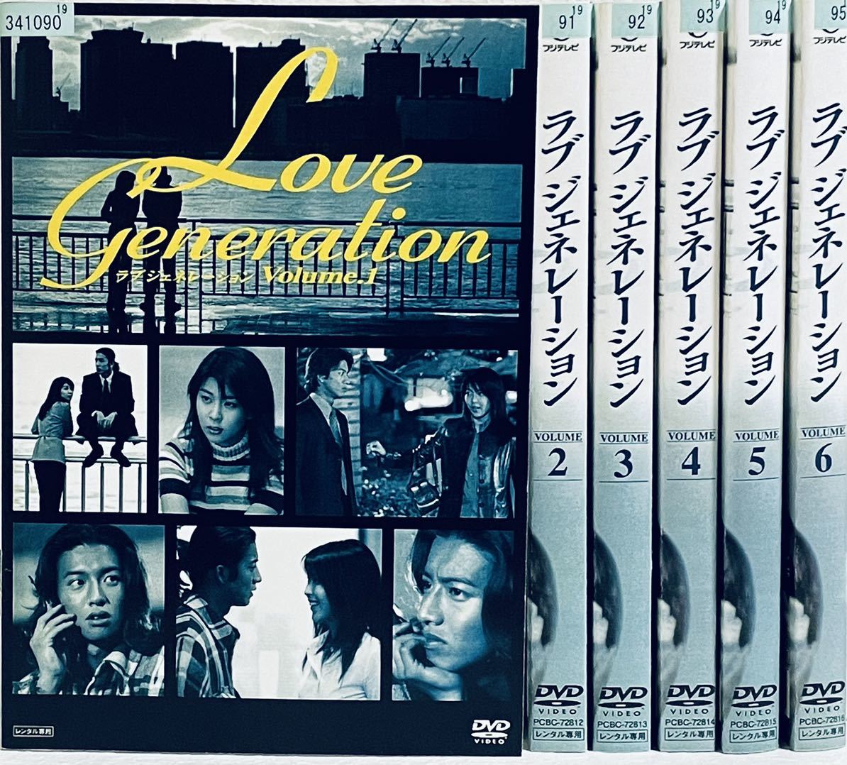 ラブ ジェネレーション DVD 全6巻 ☆木村拓哉 / 松たか子-