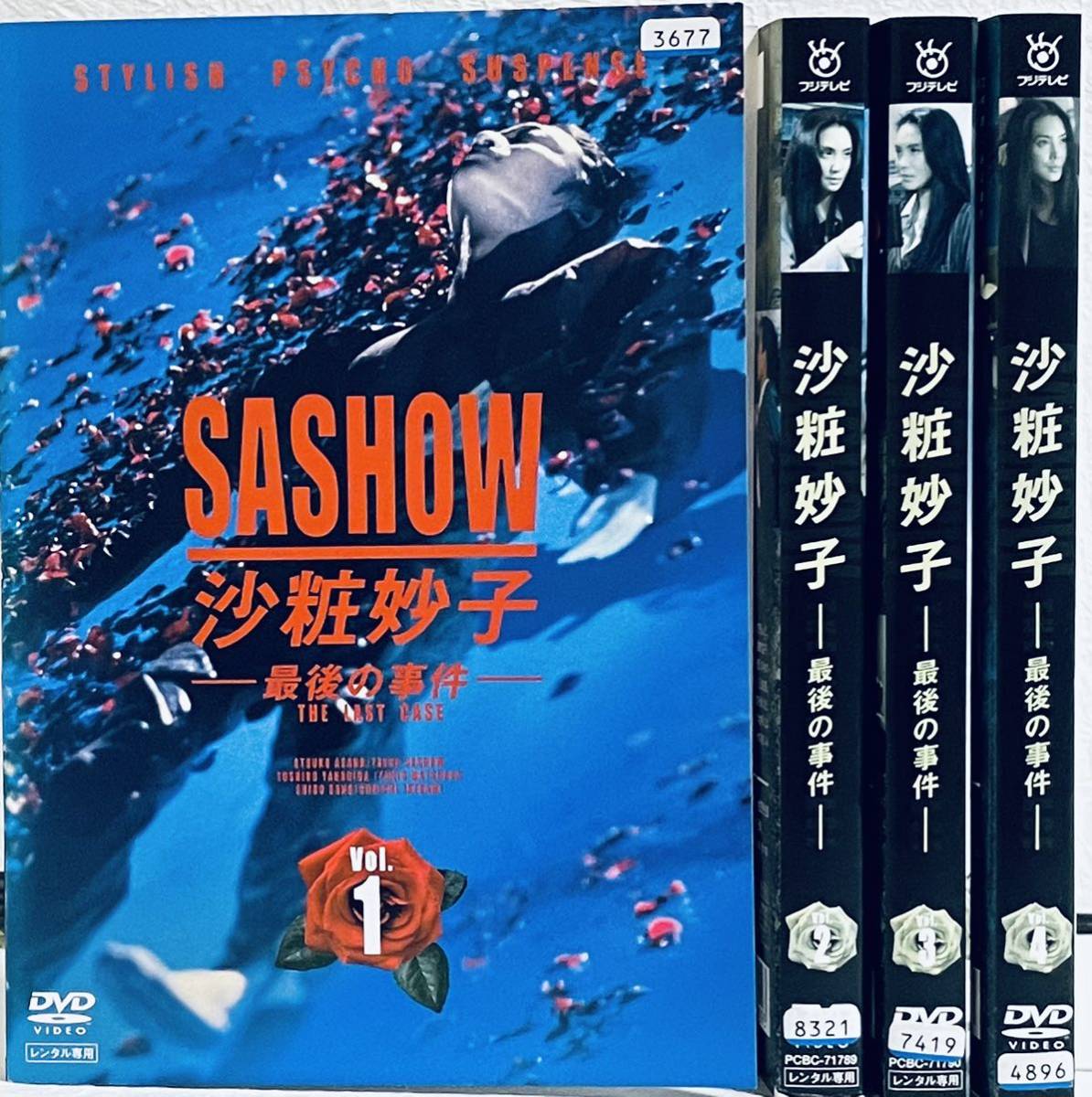 日本未発売】 沙粧妙子 最後の事件 全4巻 レンタル版DVD 全巻セット