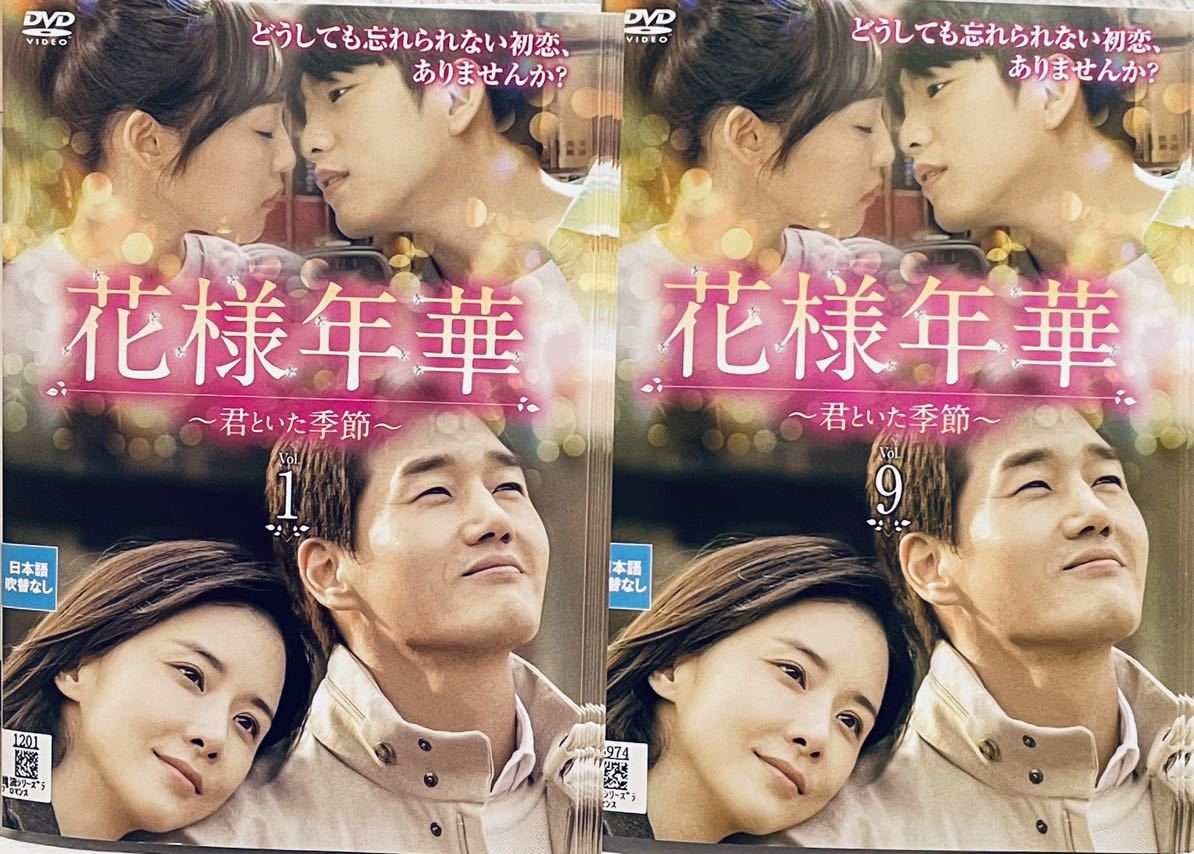 花様年華　君といた季節　日本版　【全16巻】　レンタル版DVD 全巻セット　韓国ドラマ　イ・ボヨン