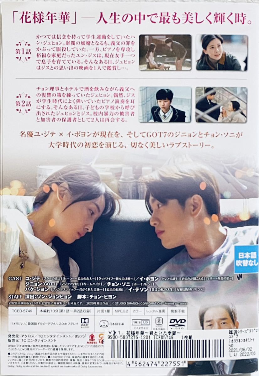 花様年華　君といた季節　日本版　【全16巻】　レンタル版DVD 全巻セット　韓国ドラマ　イ・ボヨン