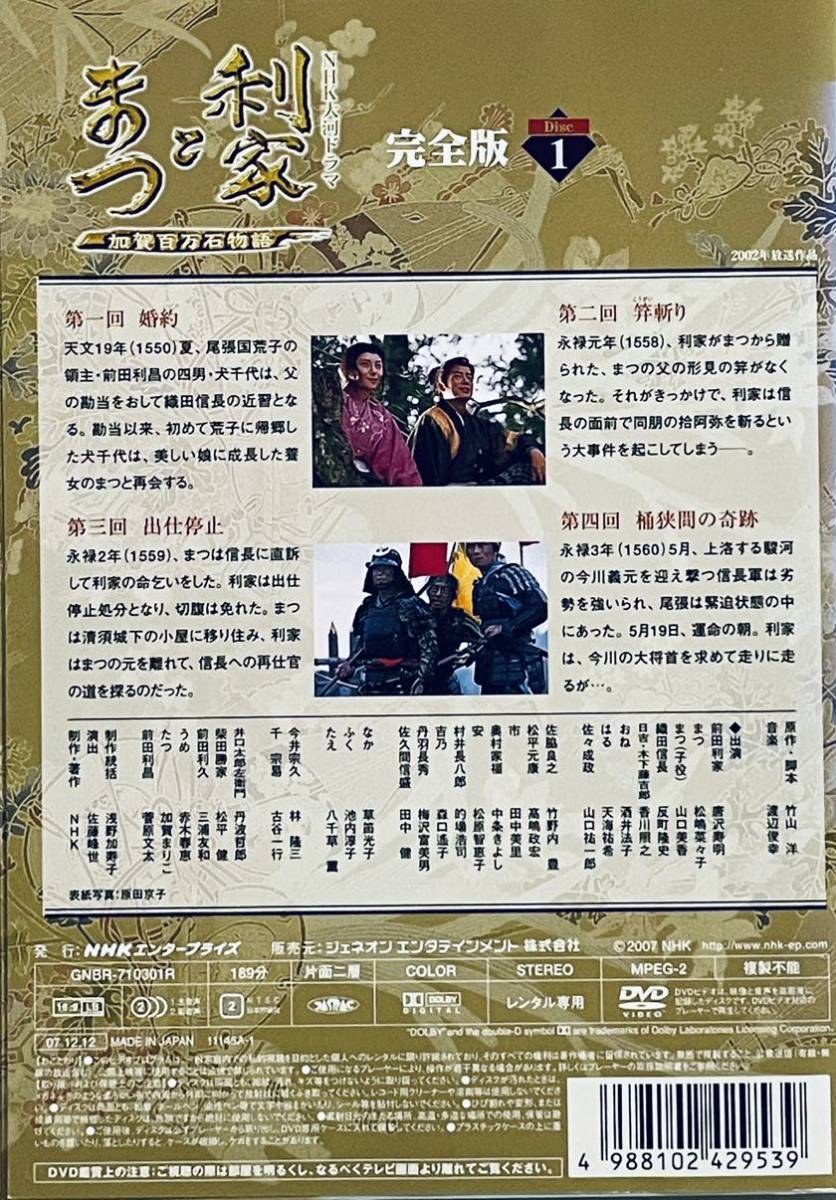 利家とまつ 加賀百万石物語 完全版 【全13巻】 レンタル版DVD 利家とまつ 加賀百万石物語 完全版 【全13巻】 レンタル版DVD