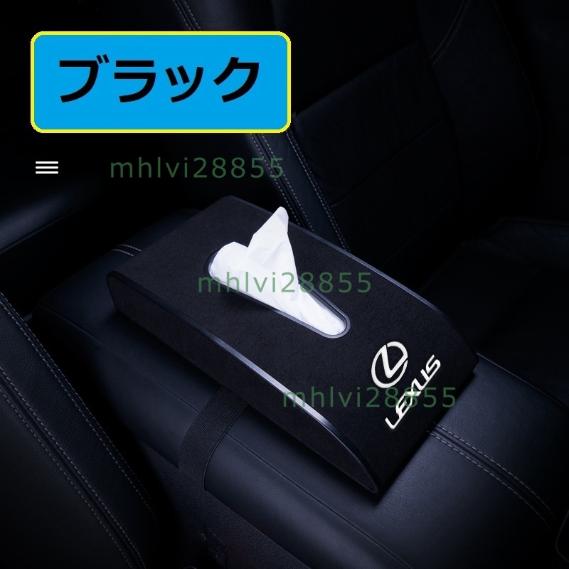 * Lexus LEXUS* черный * автомобильный коробка для салфеток PU замша высококлассный чехол для салфеток чехол для салфеток в машине кейс для хранения покрытие с логотипом 