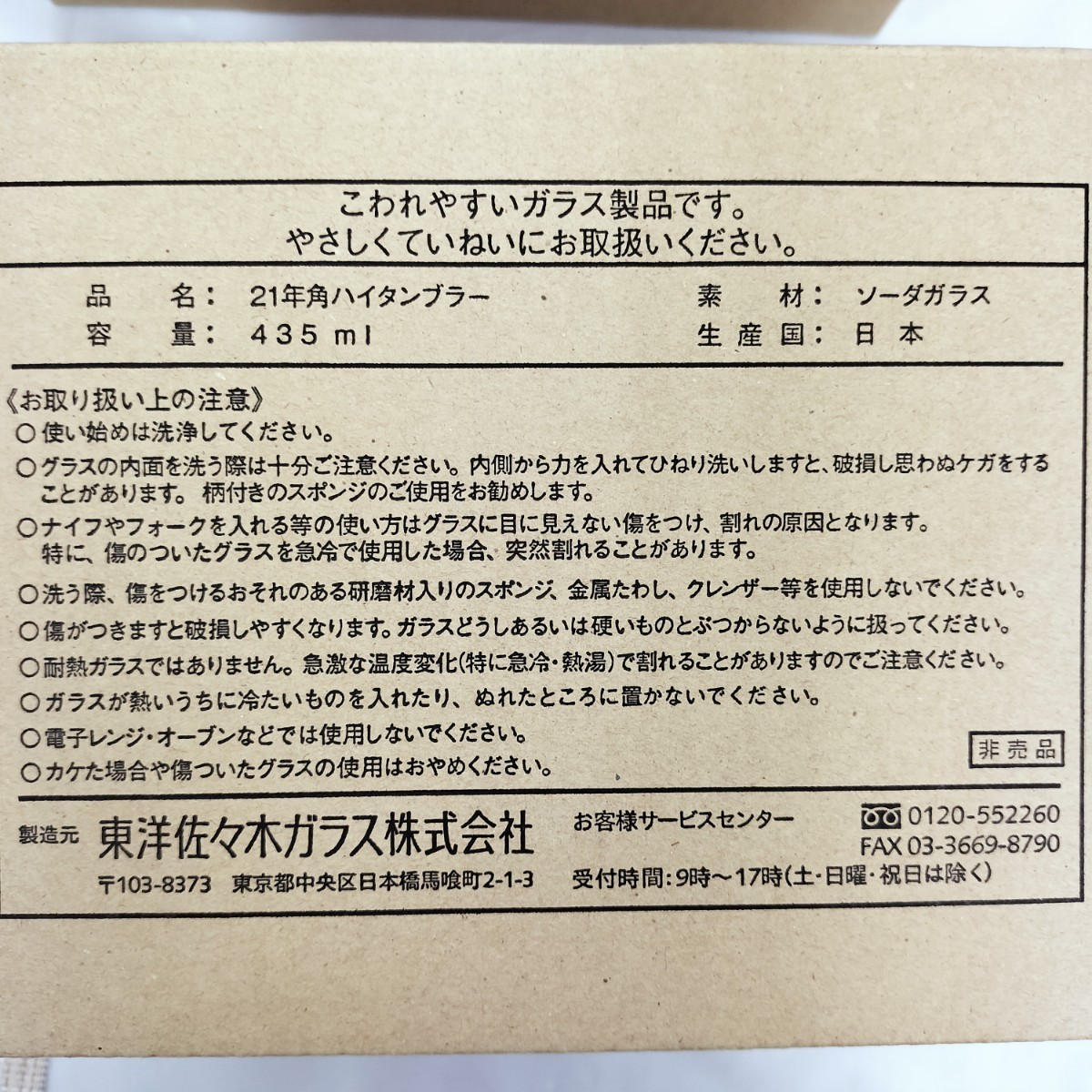 【非売品】未使用 21年 角 ハイタンブラー 6個入/サントリー フロムファームグラス 6個入/東洋佐々木ガラス/石塚硝子/ワイングラス_画像7