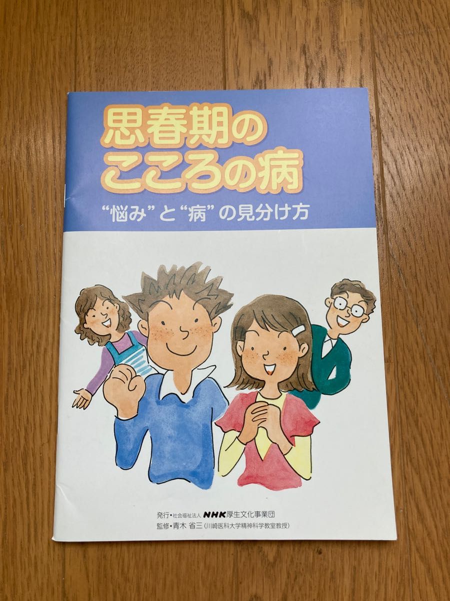 思春期のこころの病、悩みと病の見分け方