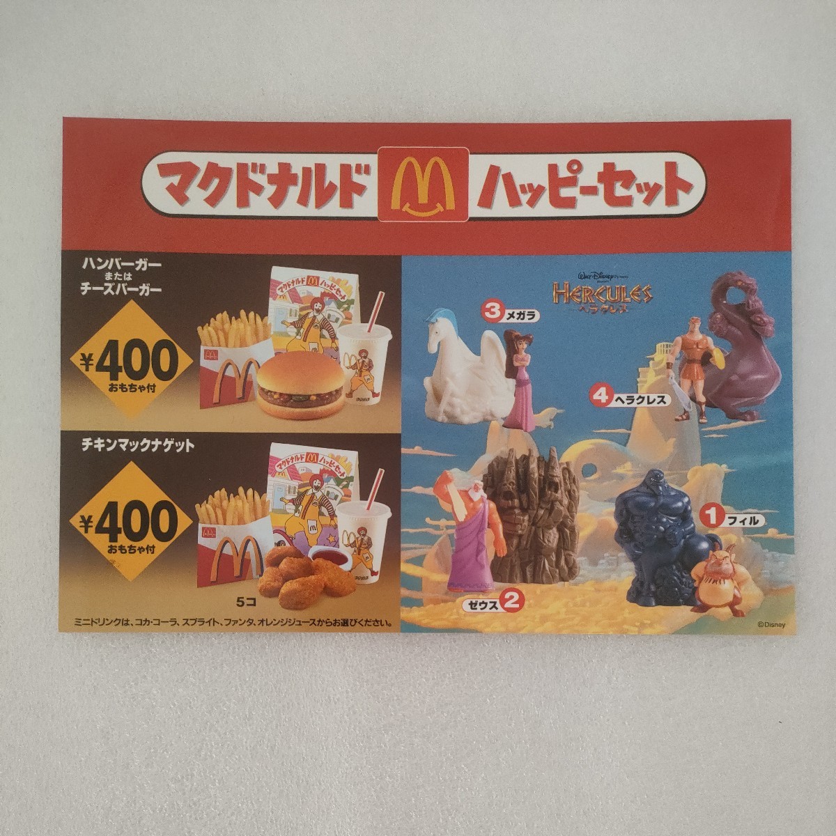 マクドナルド ハッピーセット メニュー ポップ ディズニー 101 ヘラクレス バービー ハンバーグラー グリマス バーディ アイスクリーム_画像4