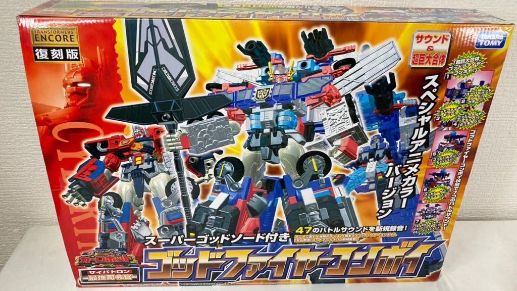 トランスフォーマー アンコール復刻版 ゴッドファイヤーコンボイ