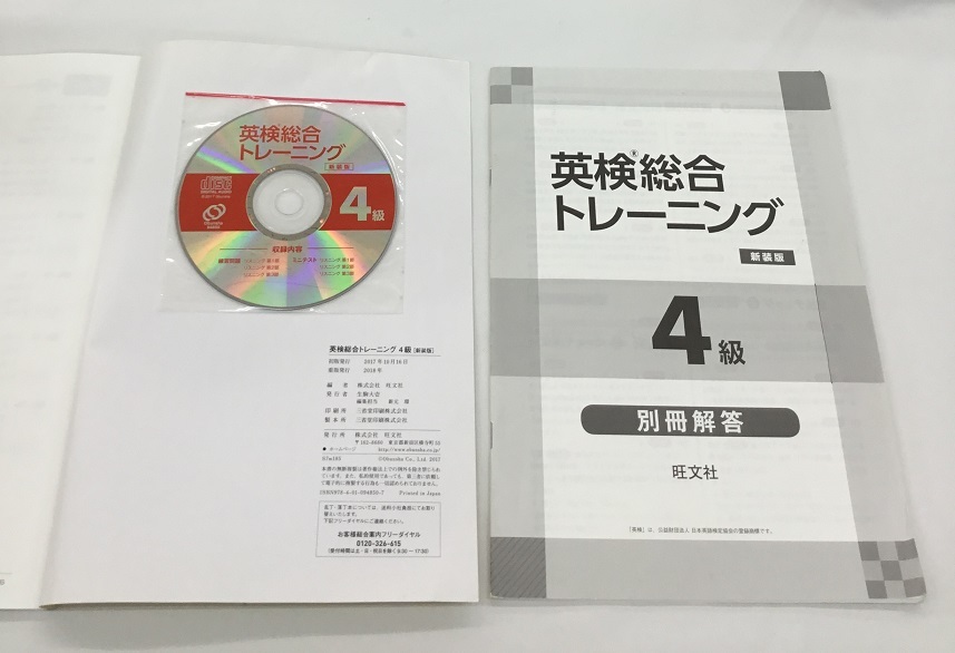 中古 文部科学省後援 英検総合トレーニング 4級 新装版 CD付 旺文社_画像5