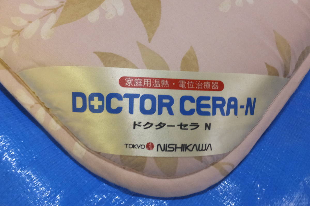 *.-185do cooler Sera N used good goods double west river industry super-discount!! at that time regular price : approximately 30 ten thousand jpy home use temperature . static electricity therapy apparatus size : length 200cm width 140cm