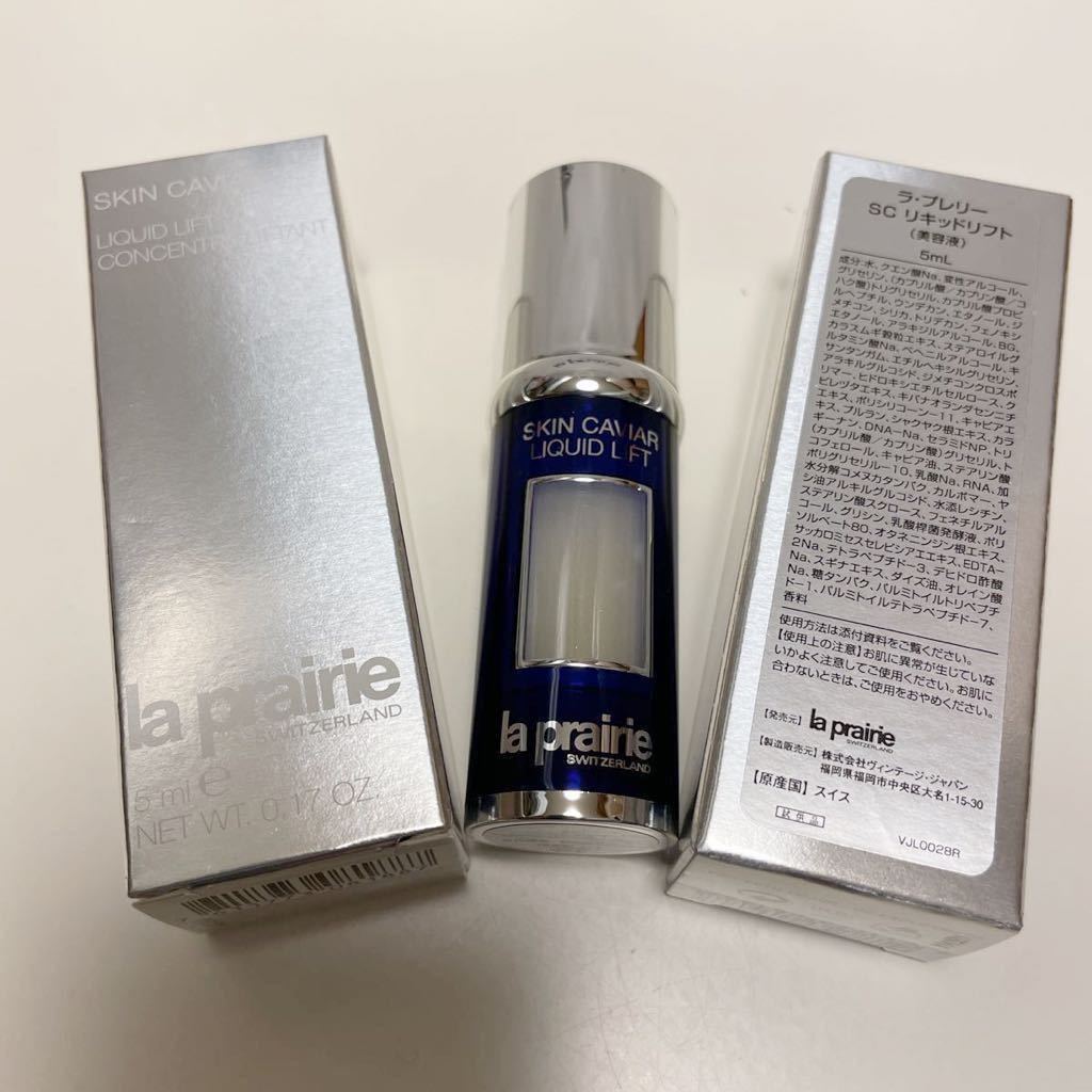 ラ・プレリー SC リキッドリフト(美容液)5ml×5本 新品 未使用
