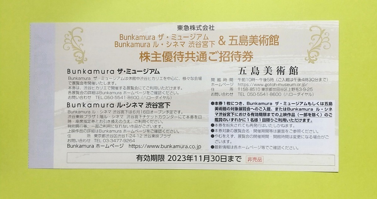 在庫9 ☆ミニレターかネコポス発送 bunkamura ザ・ミュージアム